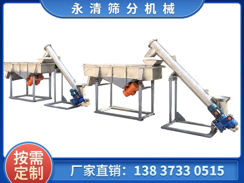 傾斜式螺旋輸送機(jī)+直線振動(dòng)篩